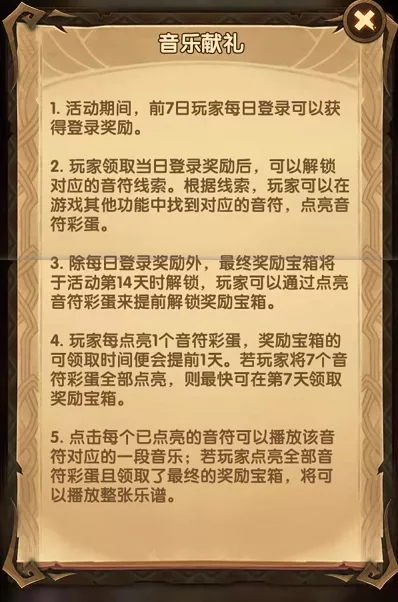 剑与远征音乐献礼怎么解锁