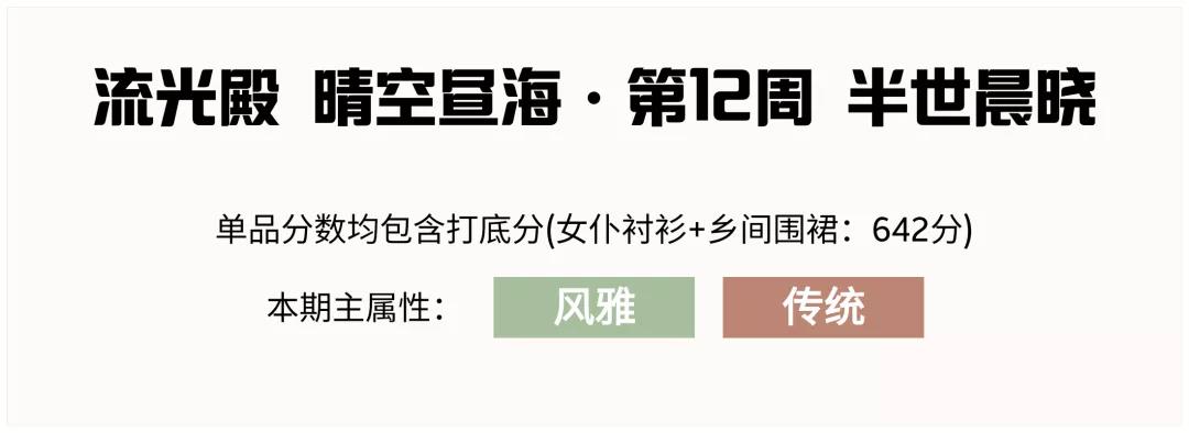 爱江山更爱美人流光殿半世晨晓搭配攻略