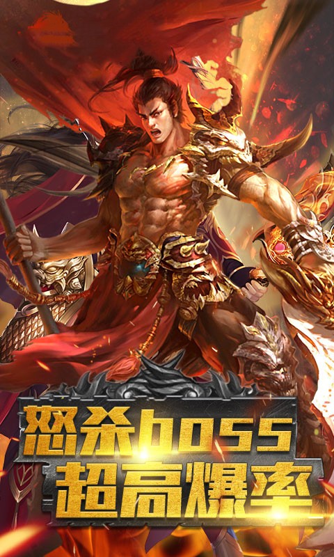超变高爆版之战神霸业截图2