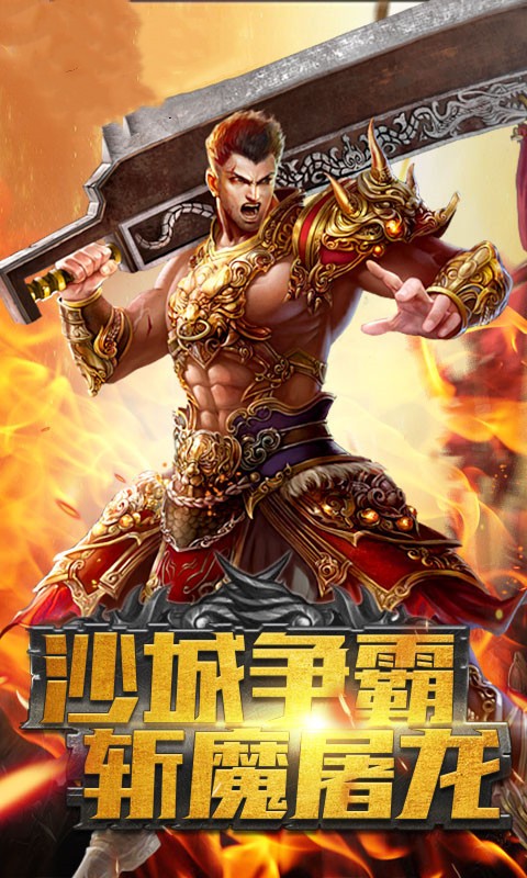 超变高爆版之战神霸业截图3