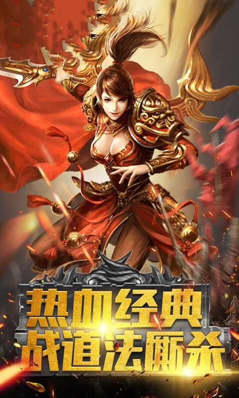 超变高爆版之战神霸业截图1