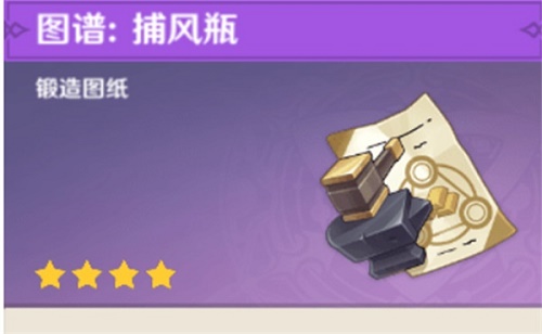 原神捕风瓶装载上限多少