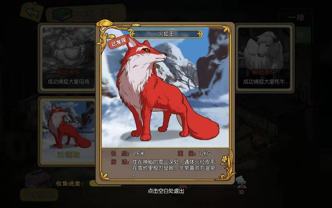 小森生活火狐王捕捉方法及具体位置介绍