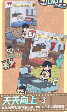 UP主养成记最新版