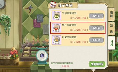 小森生活柿子果冻怎么解锁菜谱在哪兑换