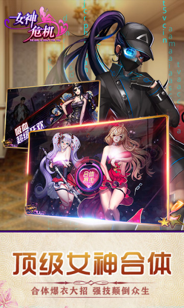 女神危机明日之子截图1