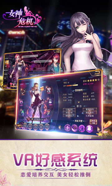 女神危机明日之子截图2