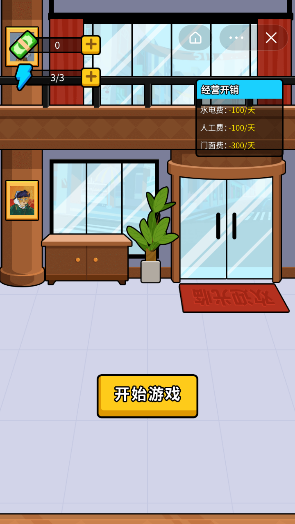 酒店经理人截图3