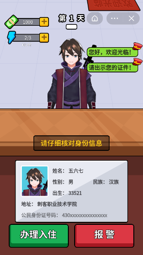 酒店经理人截图2