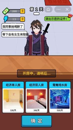 酒店经理人截图1