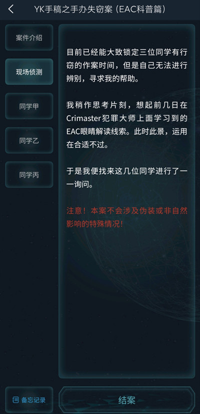 犯罪大师YK手稿之手办失窃案答案是什么