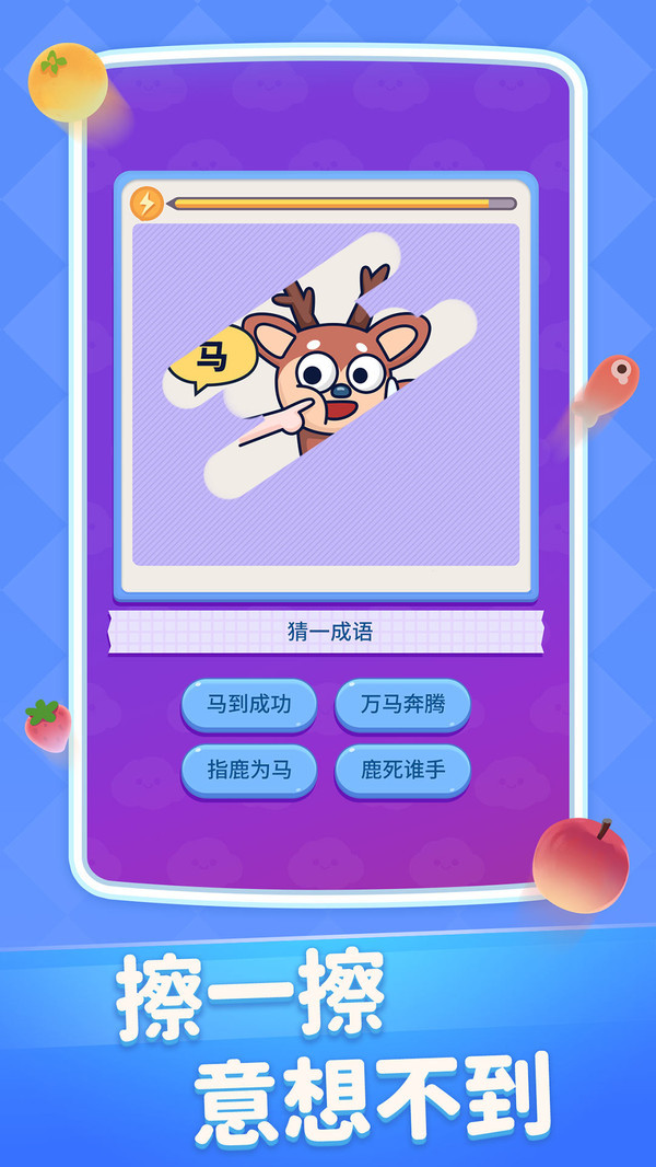 擦擦有惊喜1.0.01截图1