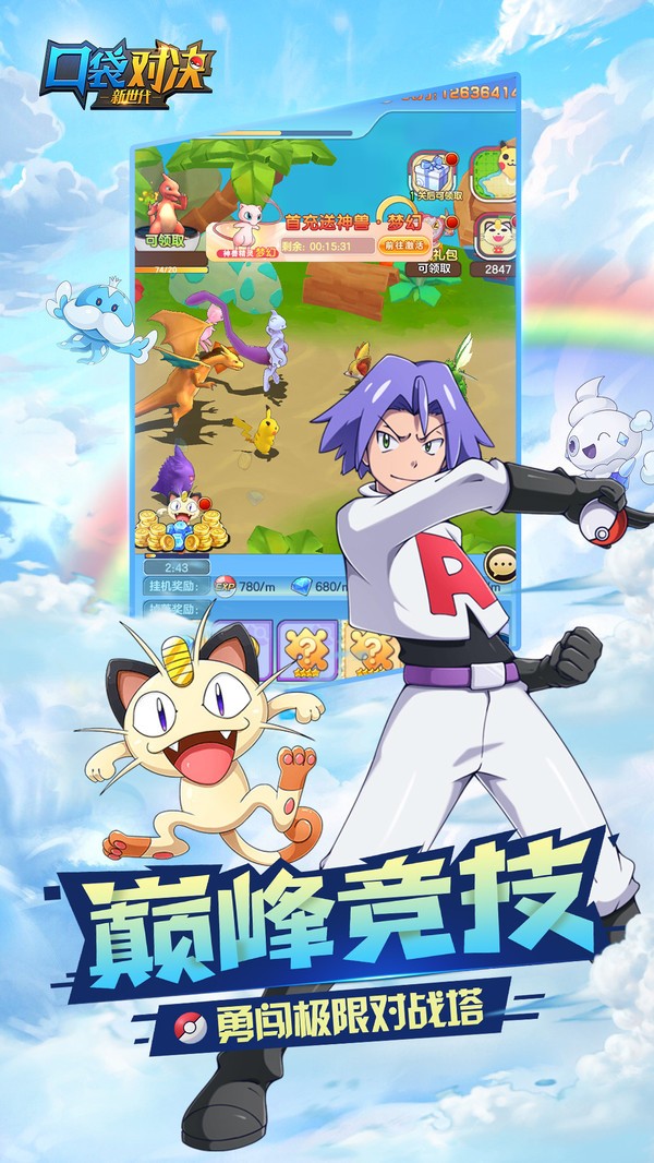 口袋对决之大师梦截图1