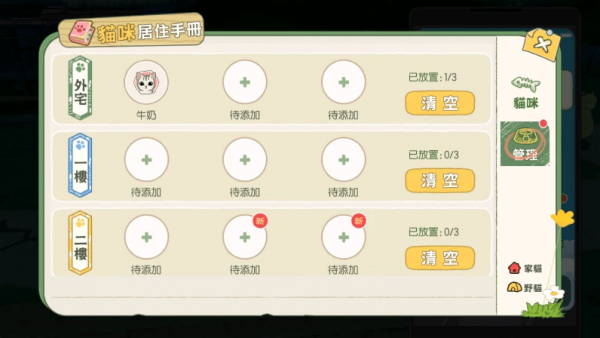 小森生活猫咪选美时间怎么参加