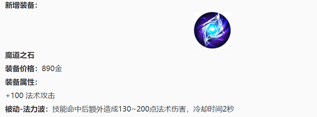 王者荣耀魔道之石怎么合成