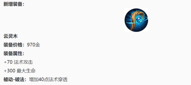 王者荣耀云灵木能合成什么装备