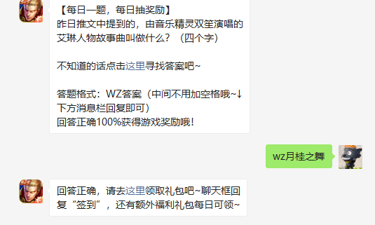 昨日推文中提到的由音乐精灵双笙演唱的艾琳人物故事曲叫做什么四个字