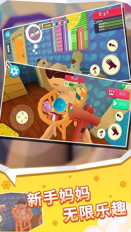 辣妈模拟器截图1