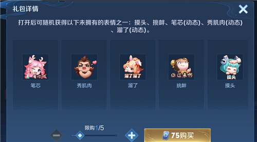 王者荣耀趣味表情随机礼包概率是多少