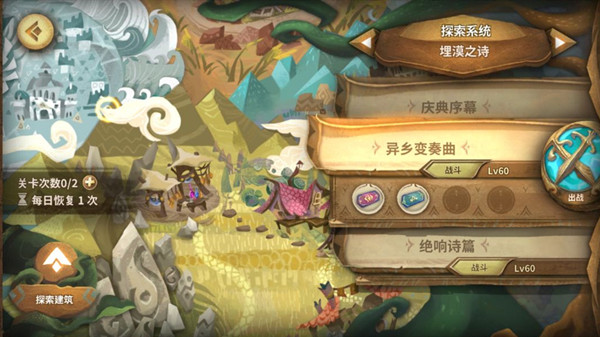 万象物语异乡变奏曲攻略大全