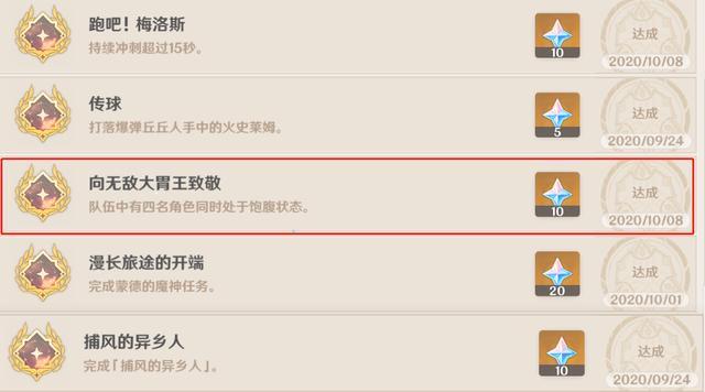 原神饱食度恢复方法