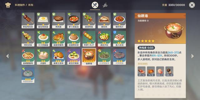 原神饱食度恢复方法