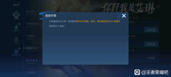 王者荣耀与艾琳同阵营任务怎么完成