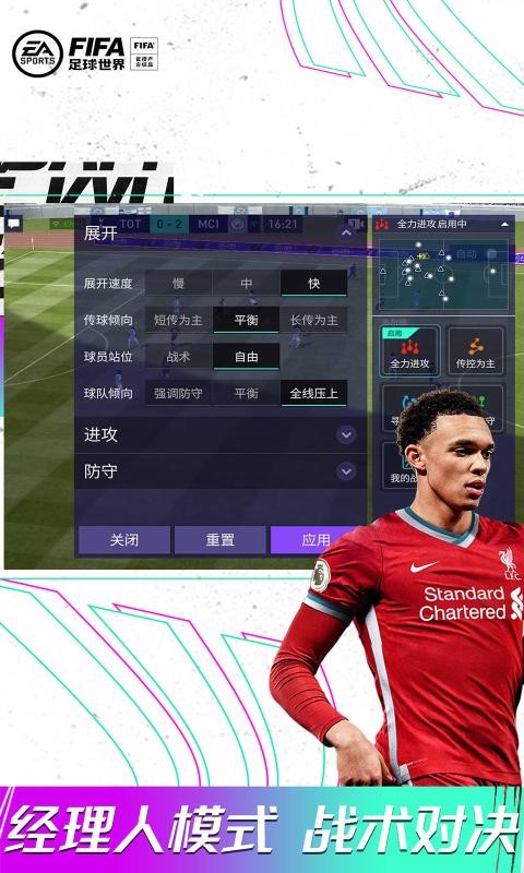 FIFA足球世界最新版本截图2