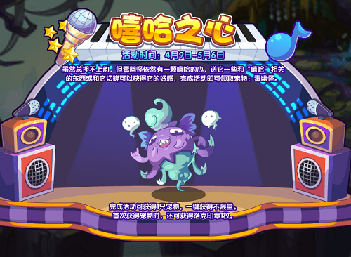 洛克王国嘻哈之心活动攻略