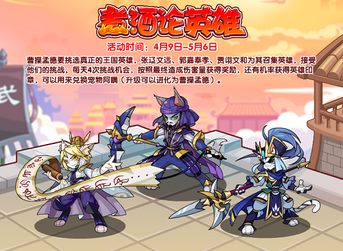 洛克王国煮酒论英雄活动攻略