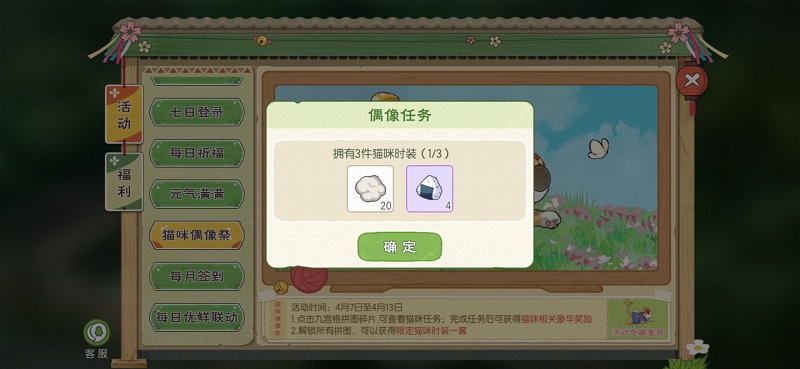 小森生活猫咪偶像祭活动任务完成方法