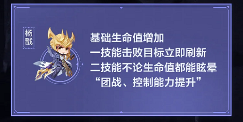 在昨日推文英雄调整情报中杨戬的基础生命值得到增加还是减少了答案2个字