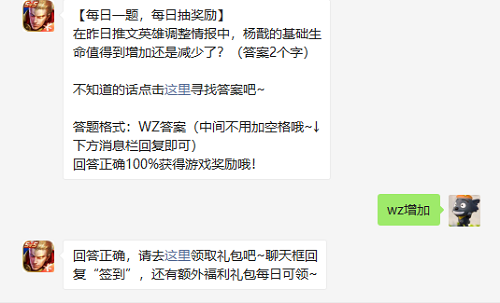 在昨日推文英雄调整情报中杨戬的基础生命值得到增加还是减少了答案2个字