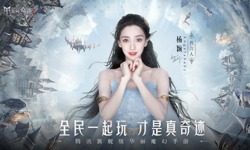 全民奇迹2正式服