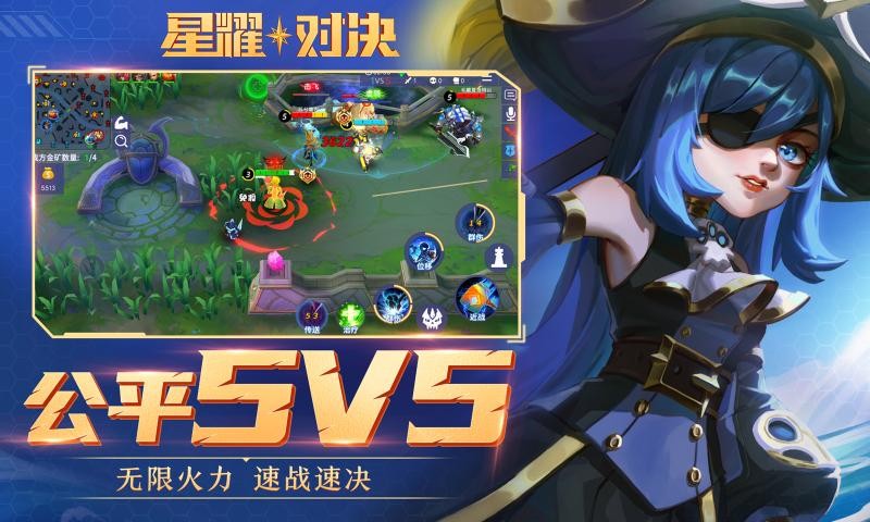 星耀对决最新版截图2