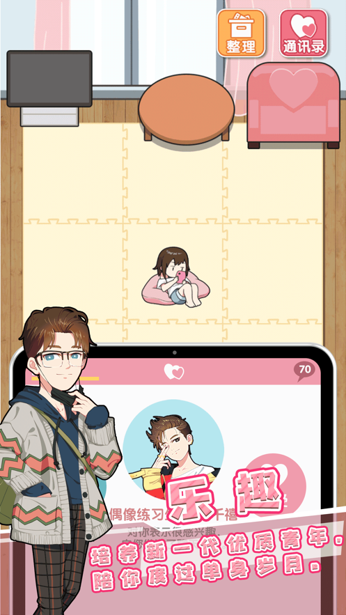 美男来我闺房截图2