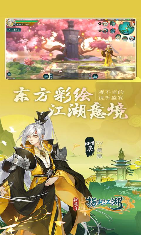 剑网3指尖江湖2.4.0