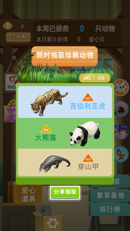 动物守卫者截图3