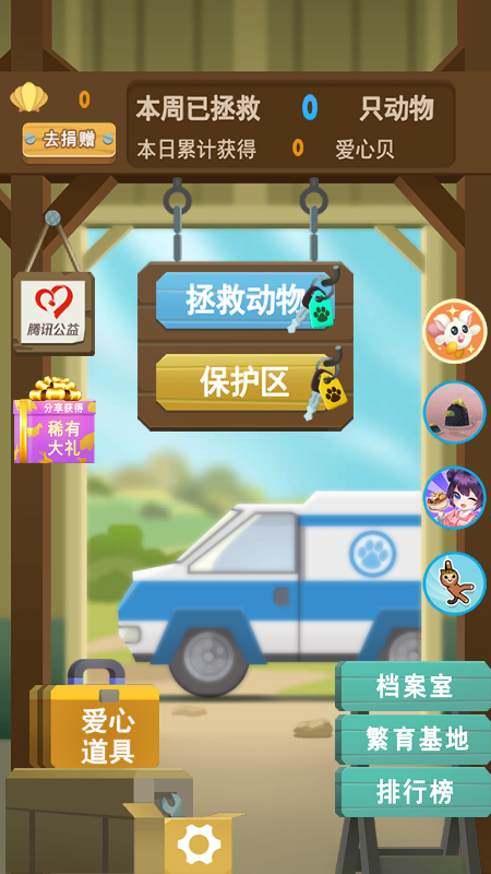 动物守卫者截图1