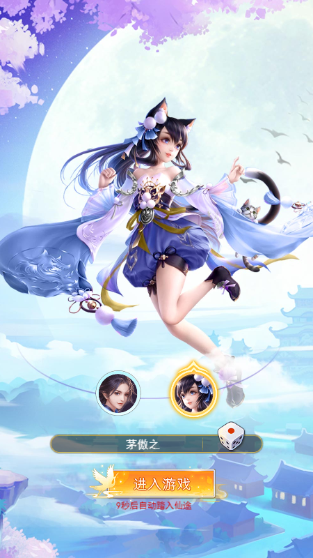 仙友请别走小程序截图2