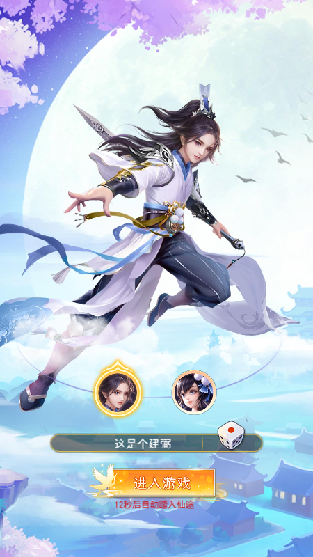 仙友请别走小程序截图1