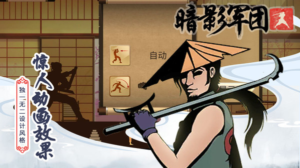火柴人暗影军团截图3