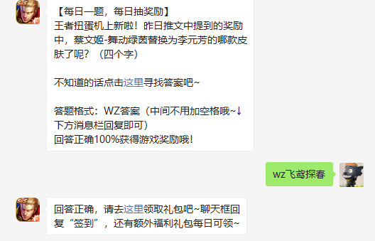 王者扭蛋机上新啦昨日推文中提到的奖励中蔡文姬舞动绿茵替换为李元芳