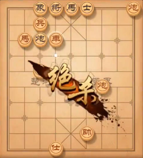 天天象棋残局挑战224期怎么过？