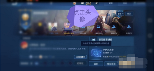 王者荣耀S23小队在哪怎么退出