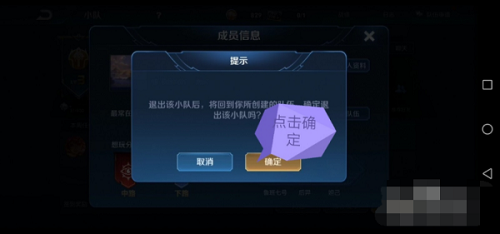 王者荣耀S23小队在哪怎么退出