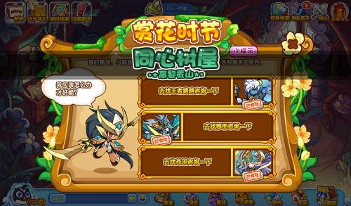 洛克王国赏花时节活动攻略