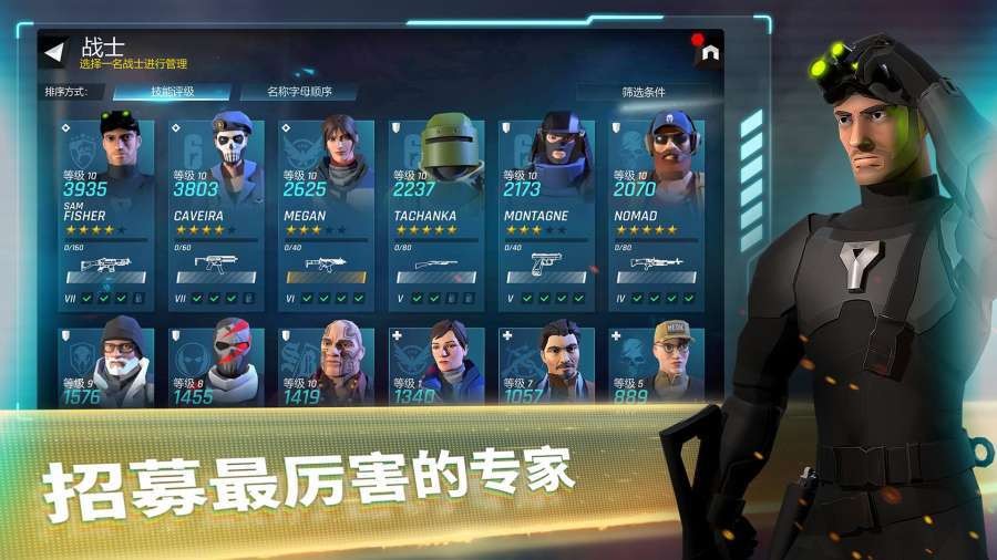 攻坚特勤军事截图3