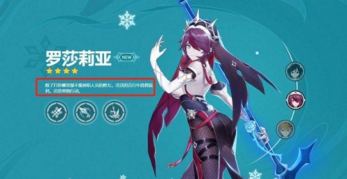 原神罗莎莉亚突破加什么属性好