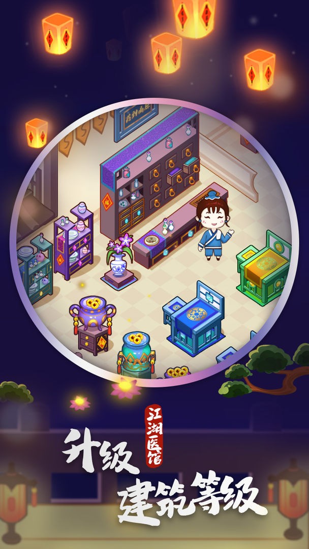 江湖医馆小程序截图3